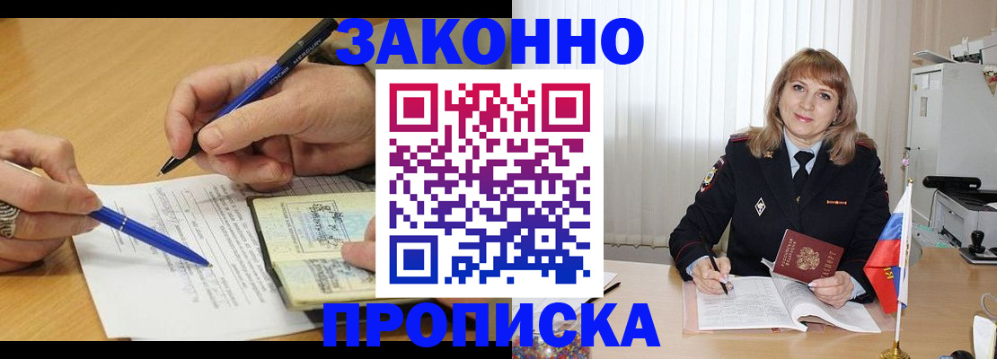 прописка для школы в Зверево