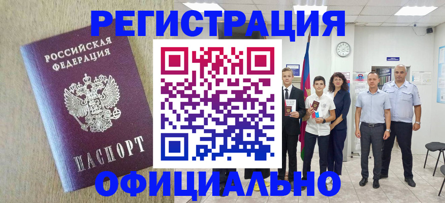 временная регистрация купить в Зверево